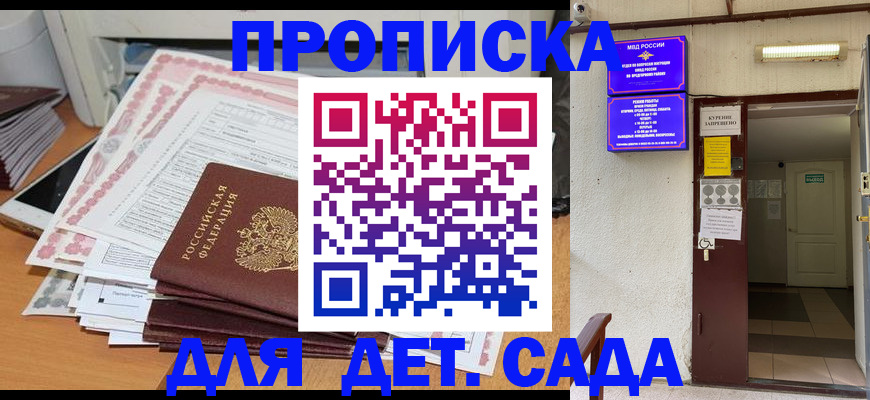 временная регистрация для школы в Зеленокумске