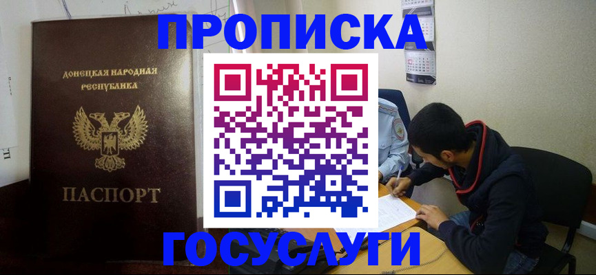 временная регистрация для школы в Зеленокумске