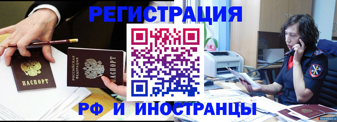 временная регистрация недорого в Зеленокумске